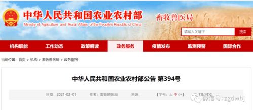 中华人民共和国农业农村部公告 第394号 批准两种兽药产品变更注册