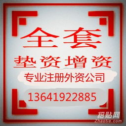 企业融资,企业注册服务 上海企业增资,公司注