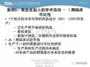 美国FDA讲稿 CMC变更中存在的问题和阻碍 产品生命周期中提高质量