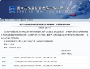 重磅 生物制品变更指导原则 征求意见稿 发布