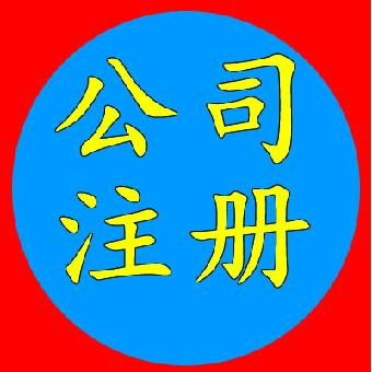 三天特快办理昌平区阳坊二类医.疗备案许可证提供库房看现场