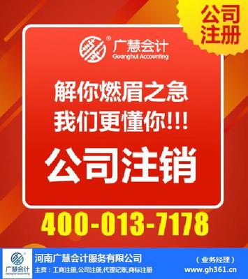 代办代理工商注册-濮阳注册公司-河南广慧会计(查看)