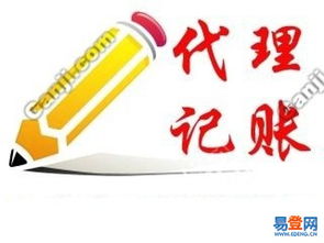 【海珠区江南西代理记账工商注册清理乱账社保代理托管】-海珠 江南西易登网