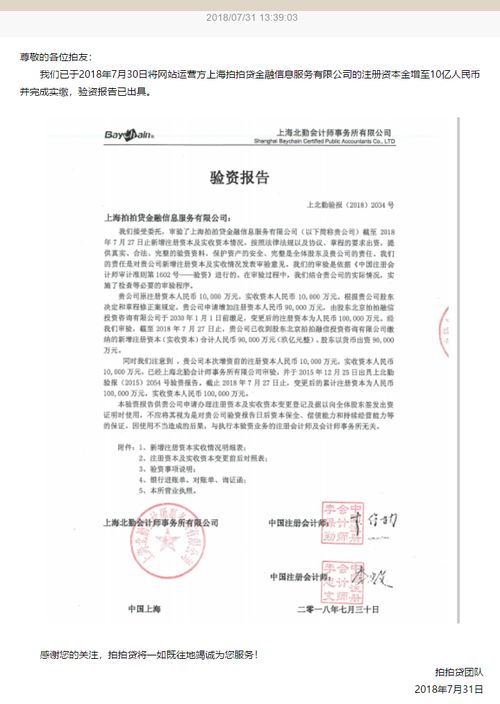 拍拍贷发布验资报告 注册资本金增至10亿并完成实缴