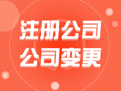 零度科技专业生产北京公司注册代办、北京代办注册公司等商务服务产品