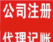 代理公司注册一般纳税人申请就找容纳财务公司