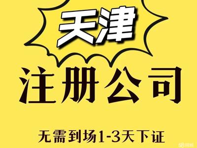 免费公司注册变更注销 工商注册 代办营业执照 会计代账 财务咨询