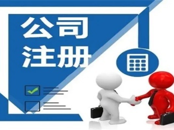 上饶公司注销代办 注册营业执照