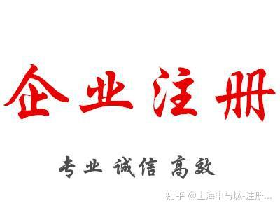 看完这些,在上海注册公司就太简单了