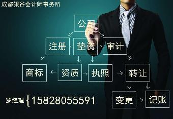 成都注册公司代办,企业垫资,企业办理资质升级_志趣网