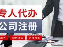 上海代办注册公司