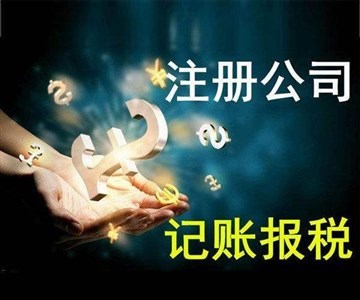 花都代办个体户营业执照,注册公司代理