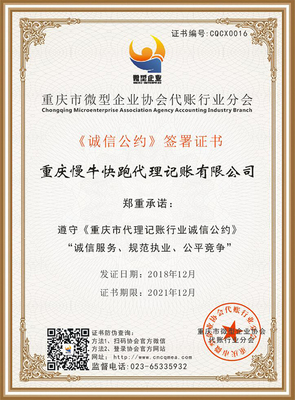 重庆注册公司营业执照代办多少钱|工商注册代办执照流程|重庆工商代办