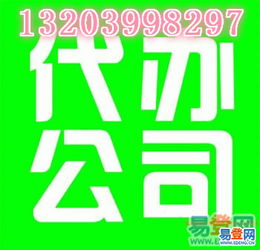 【工商注册咨询 注册公司】-焦作易登网