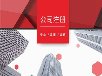 上海代办公司注册:创办劳务派遣公司有哪些要求?