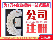 福州工商代办