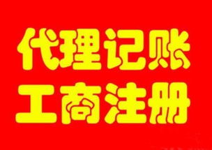 公司 个体注册 变更 注销 食品许可证,免费地址 代帐,