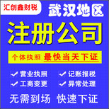 武汉蔡甸区代办公司注册_点击进入,注册公司