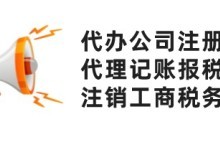 成都简阳工商代办