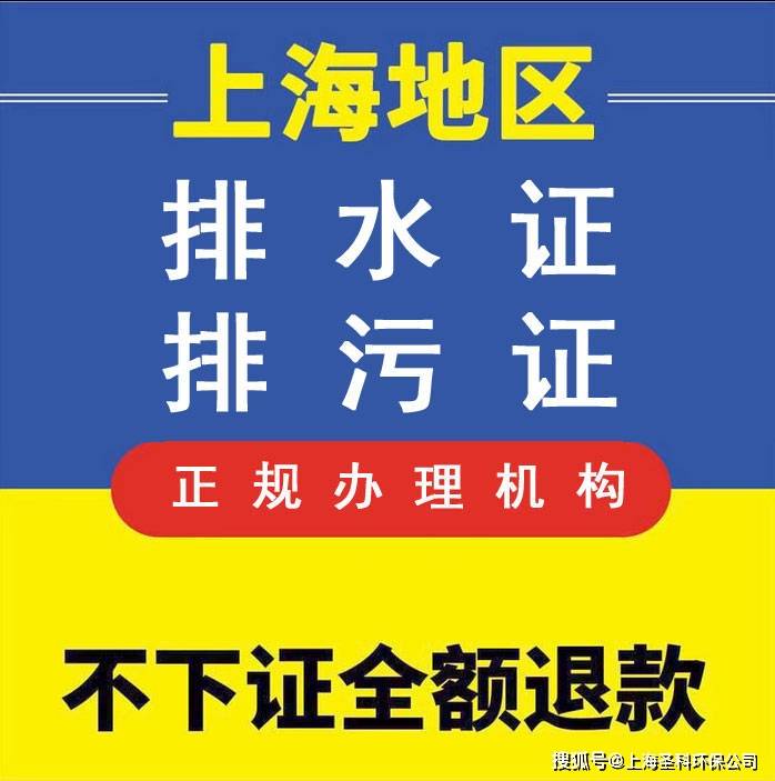 上海新办排水证电话 工厂排水管网许可证办理 代办排污许可.