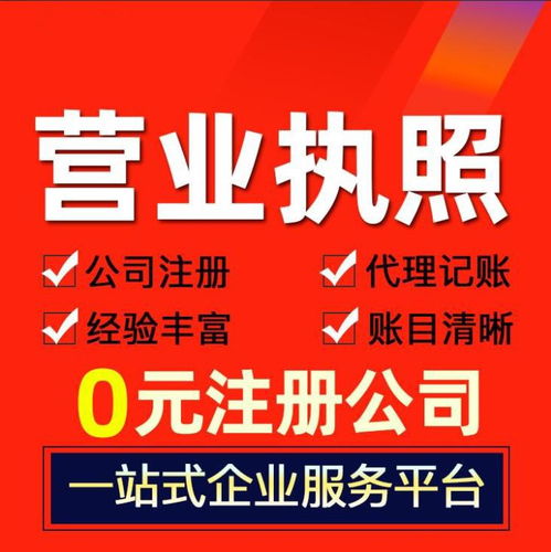 寮步公司注册代办,寮步注册公司流程