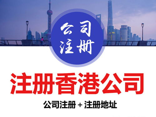 选择香港公司注册代理注意事项