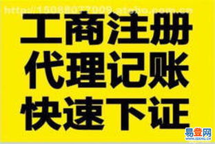 【工商注册 代理记账 公司注册 变更 注销】-武汉 武汉周边易登网