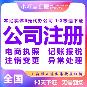 保定注册公司