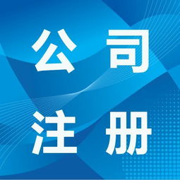 在北京注册公司,选择代理机构有什么好处