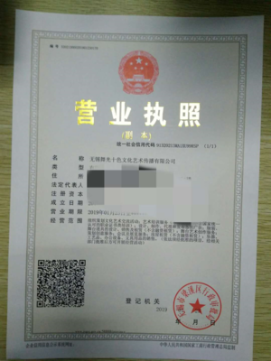 恭喜无锡舞光十色文化艺术传播代办公司注册成功开业大吉,生意 .