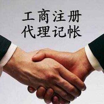 永州代办注册公司