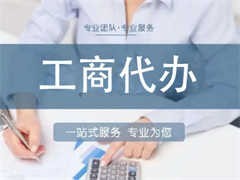 福州公司注册代办