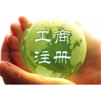 工商税务代办公司相关产品推荐