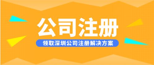 深圳宝安区无地址注册公司,一步到位完成电子科技公司注册代理