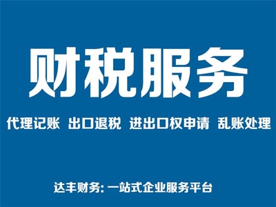 郑州注册公司代办-达丰财务(在线咨询)-郑州注册公司