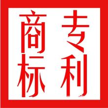  东莞市华学知识产权代理公司 主营 注册商标 申请专利