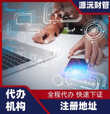 广州注册公司代办 代理注册企业机构 提供地址挂靠 产品关键词:代理广州注册;广州注册公司代办机构;广州公司代办挂靠工厂;代办挂靠公司;地址挂靠代理机构;广州注册公司代理机构;广州好的代办注册公司;公司代办机构挂靠地址;广州注册公司代办地址价格;广州注册公司机构;广州注册公司办理价格;广州挂靠地址注册公司;广州代理挂靠机构