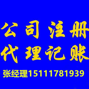青海代理记账注册公司,西宁代理记账免费注册公司