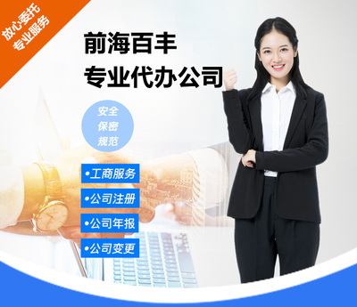 深圳公司注册
