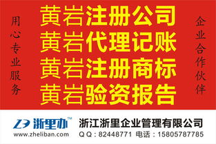 台州公司转让