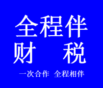 济南注册公司代办优质商家置顶推荐产品