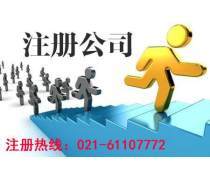 公司注册代办