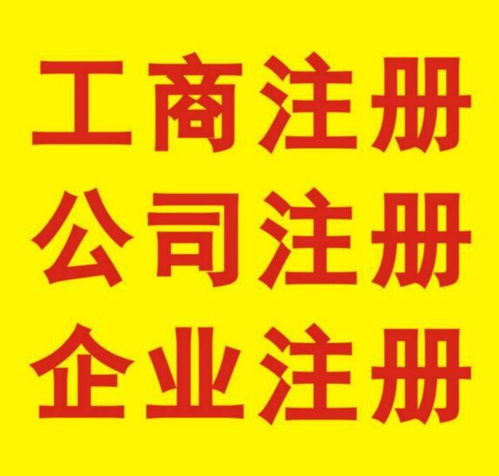 东莞凤岗注册公司代理要多少钱 在线申请