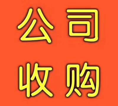代办公司注册,执照转让