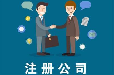 重庆九龙坡区注册公司代办费用是多少?