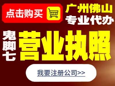 佛山营业执照怎么办理找 新闻崇州