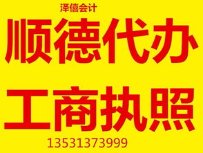 顺德公司注册、代办工商执照、一般纳税人认定与公司注销全攻略