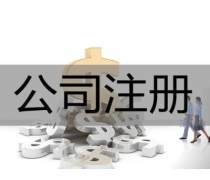 工商代办产品库 一站式服务,助力企业经营无忧