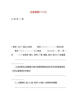 20xx年买卖合同订立与验资要点解析