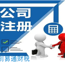 工商注册与代办公司注册 一站式解决方案助您轻松创业